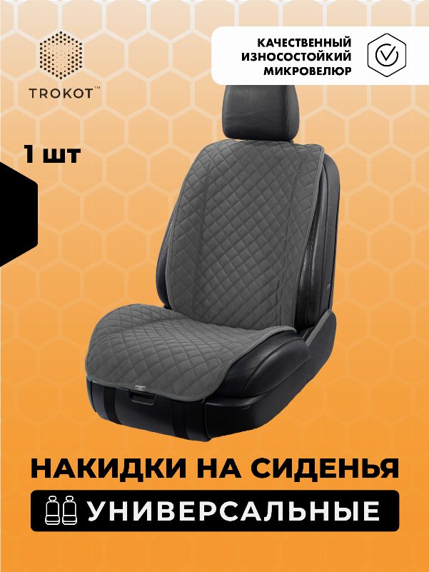Накидки из алькантары широкие MAXI на передние сиденья универсальные темно-серые
